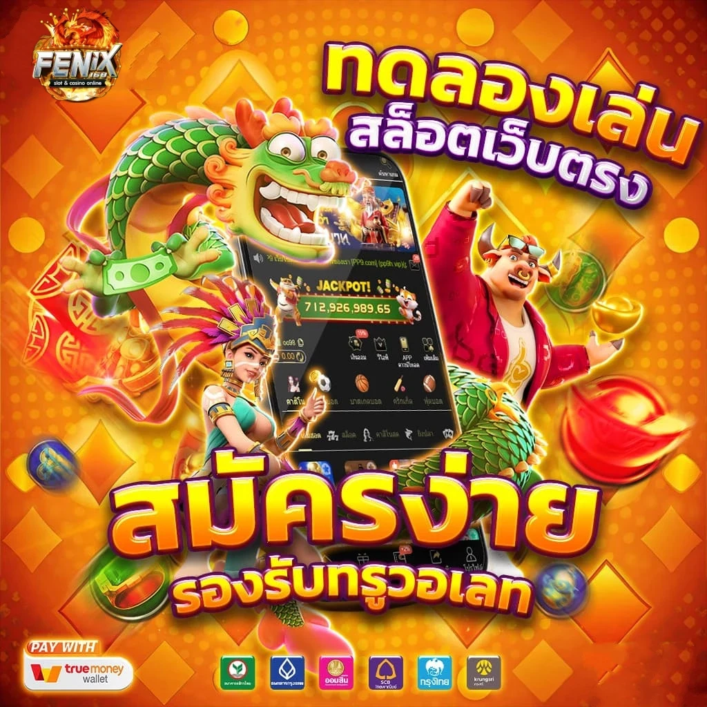 ฟีนิกซ์168 คาสิโน